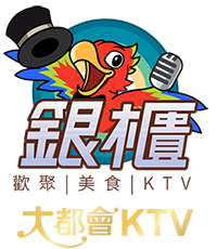 大都會KTV