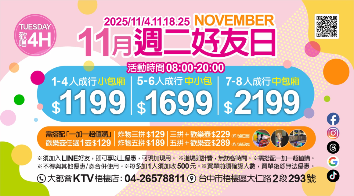 251015_點歌版面(廣告)-觸控螢幕02 251015_點歌版面(廣告)-觸控螢幕02