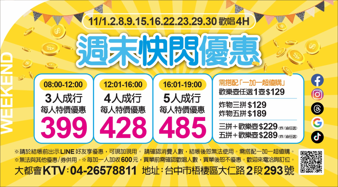 251016_點歌版面(廣告)-觸控螢幕 251016_點歌版面(廣告)-觸控螢幕