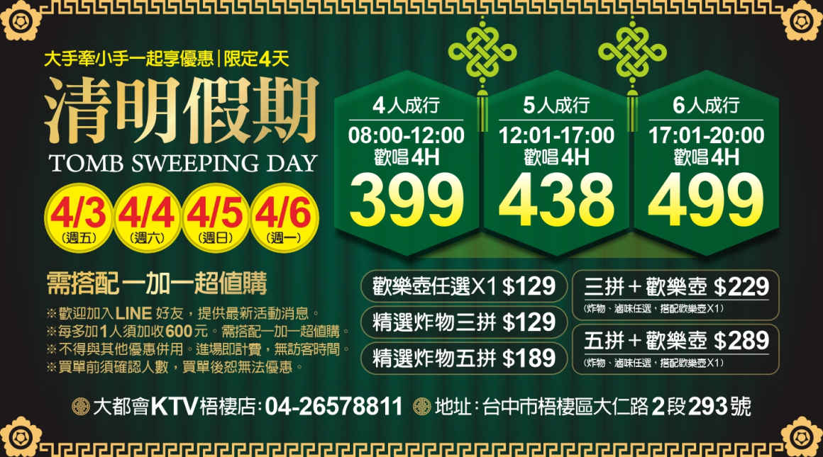 260325_點歌版面(廣告)-觸控螢幕03