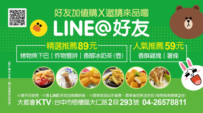 憑LINE好友加值購新品