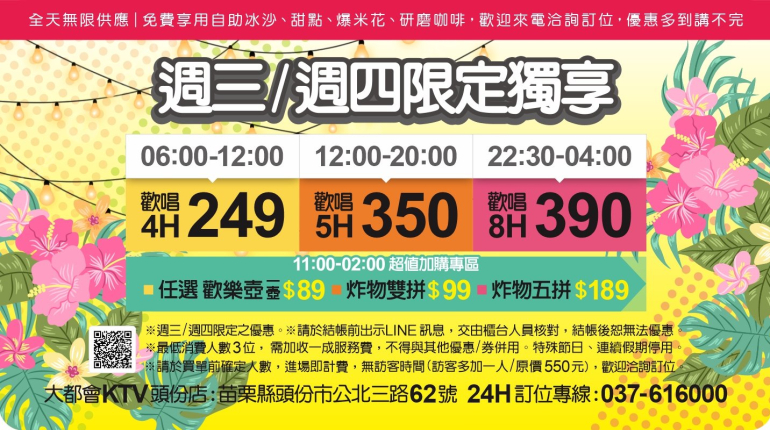 週三／週四限定優惠