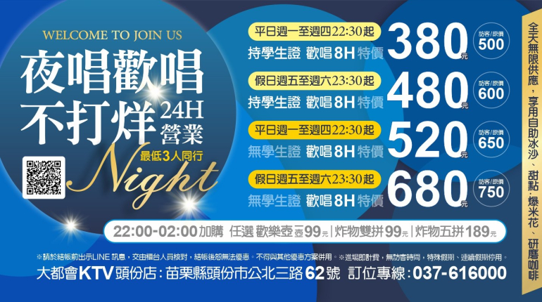 夜唱歡唱不打烊24H