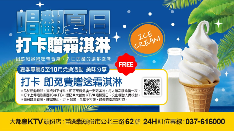 打卡即贈霜淇淋