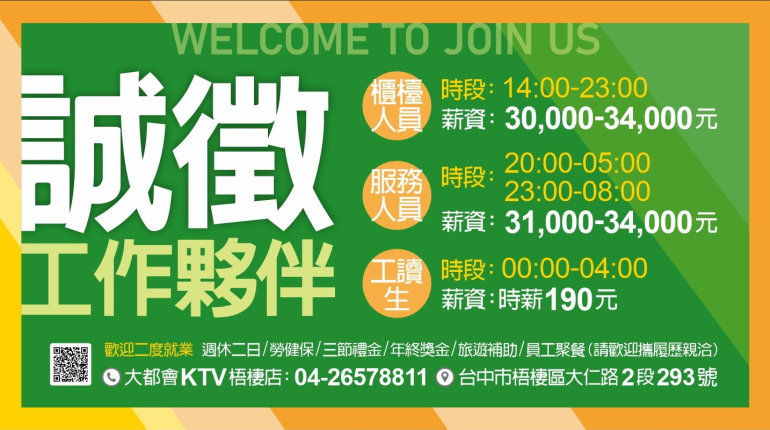 誠徵！歡迎加入我們！