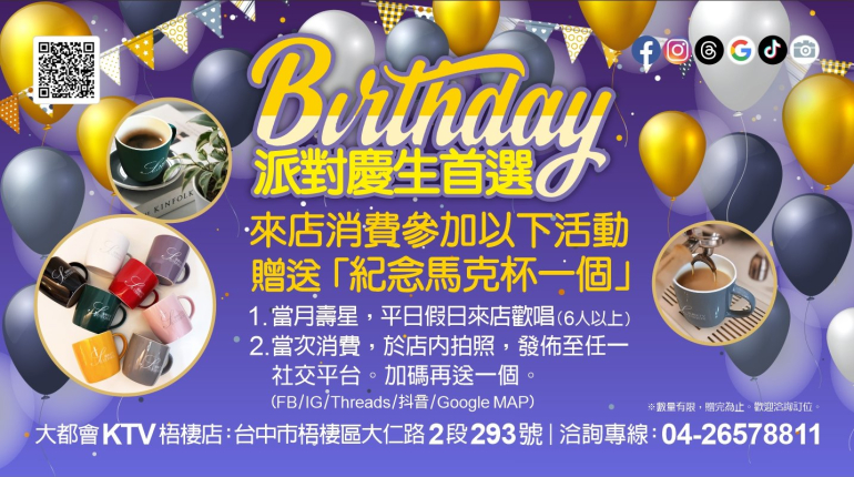 派對慶生首選！贈送馬克杯！