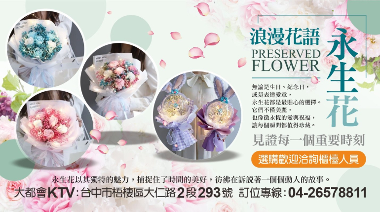 販售各式永生花束