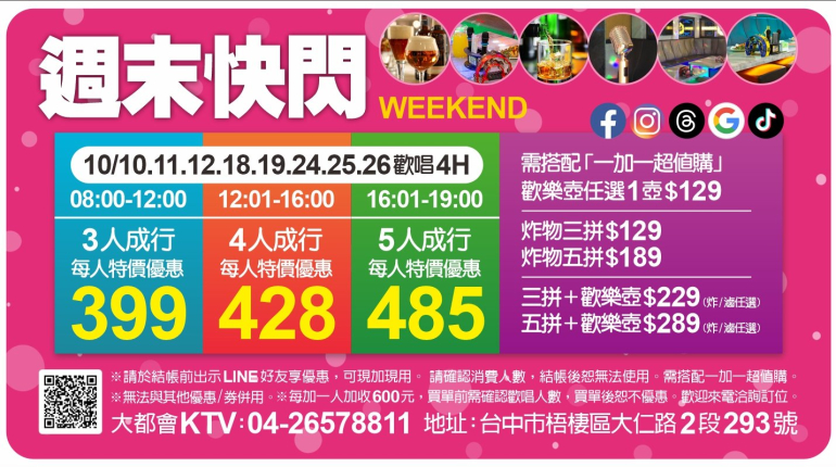 週末快閃活動限定