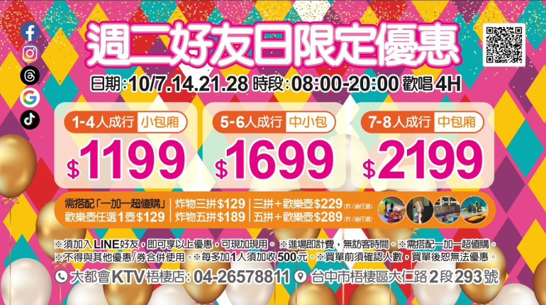 週二好友日(限定5天)