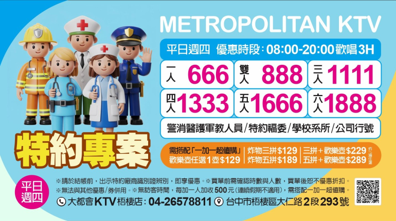 平日週四特約專案