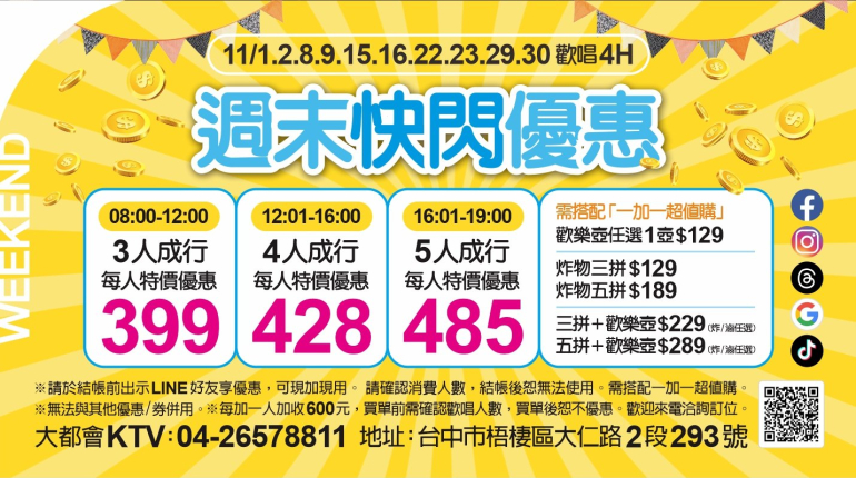 11月週末快閃活動