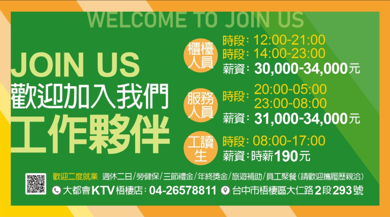 誠徵！歡迎加入我們！