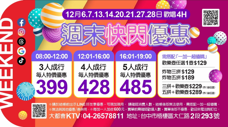 12月週末快閃活動