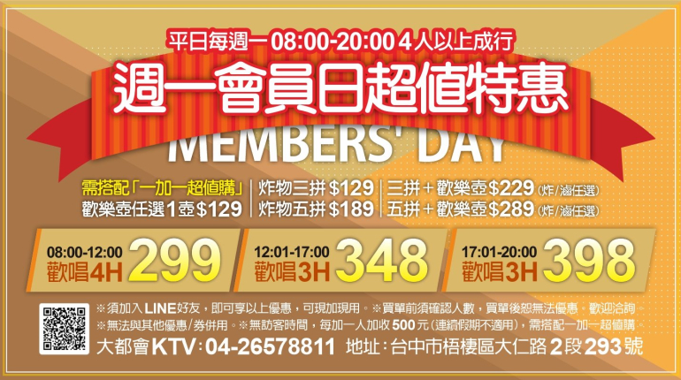 週一會員日超值特惠