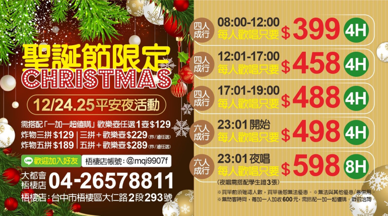 聖誕節限定12/24、12/25