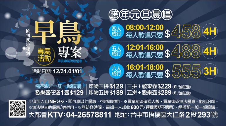 12/31、1/1早鳥專案