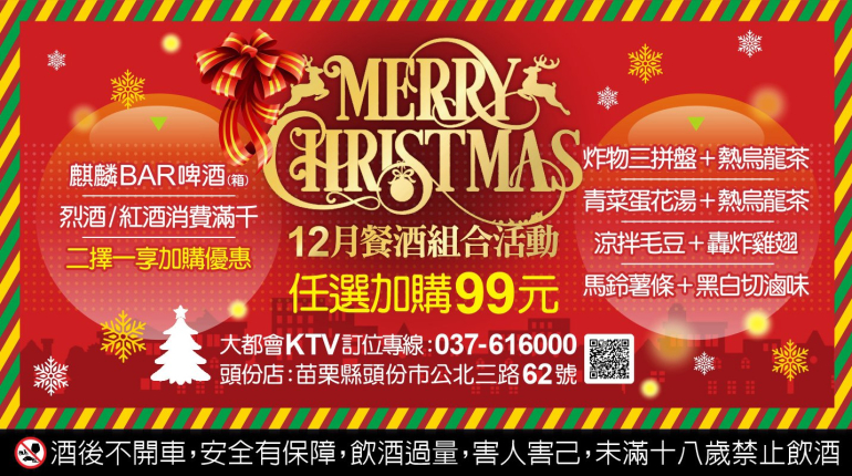 12月餐酒組合活動