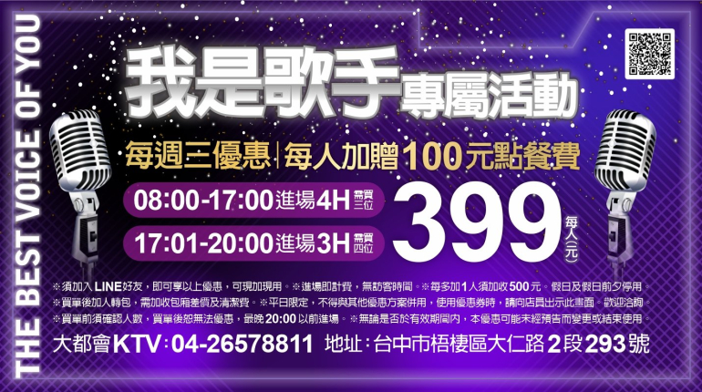 我是歌手專屬活動