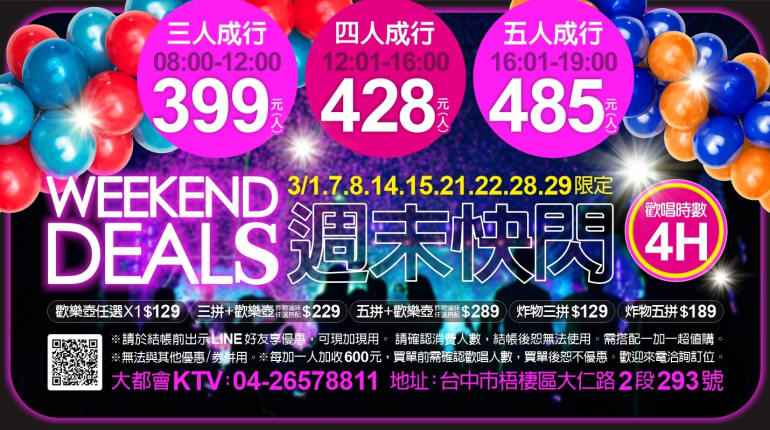 3月週末快閃活動