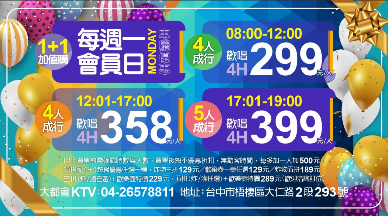 週一會員日超值特惠