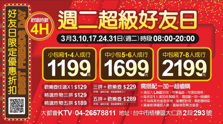 3月週二好友日(限定5天)