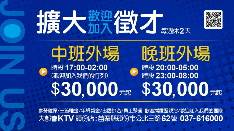 擴大徵才，歡迎加入！