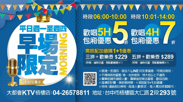 早場限定歡唱優惠