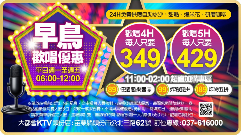 早鳥優惠專案！