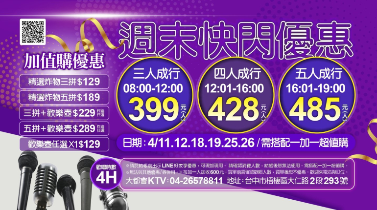 4月週末快閃活動