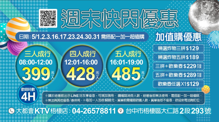 5月週末快閃活動
