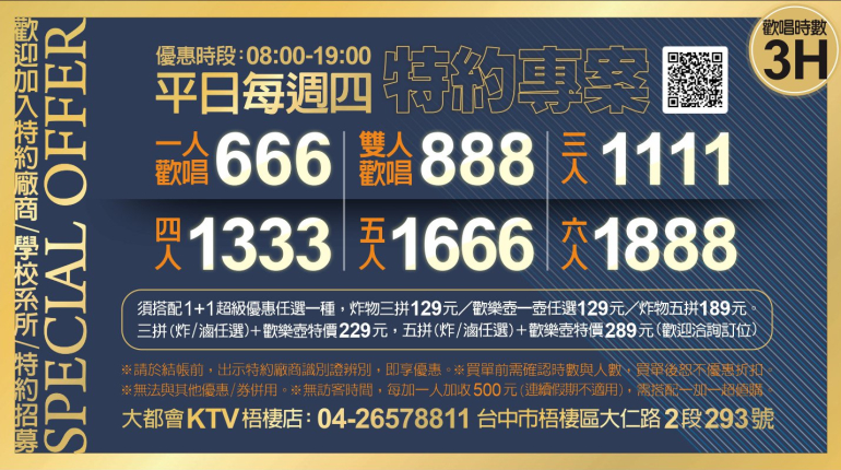 平日週四特約專案