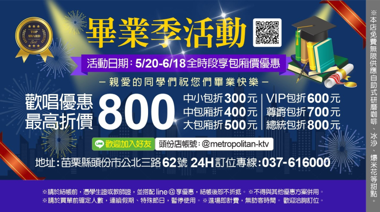 畢業季活動開跑！