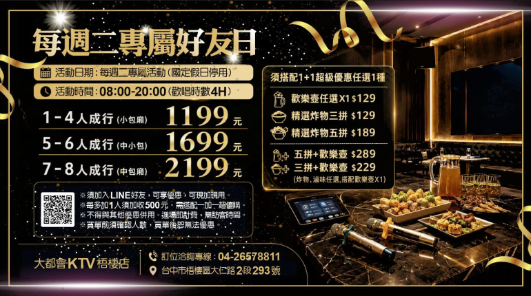 週二專屬好友日