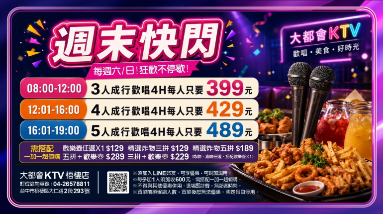 週末快閃活動!!