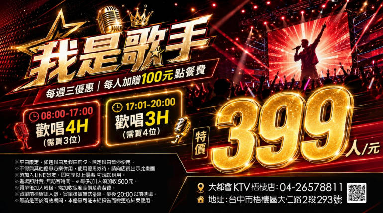 我是歌手專屬活動