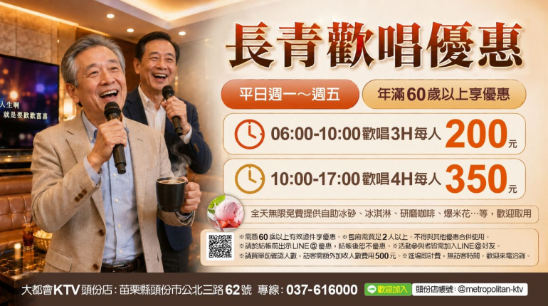 長青歡唱優惠