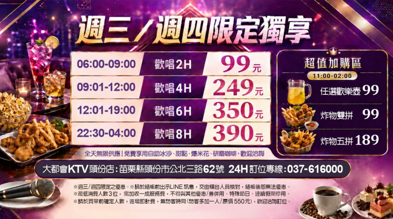 週三/週四 限定獨享
