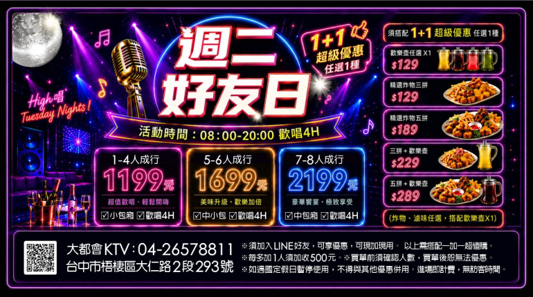 週二專屬好友日