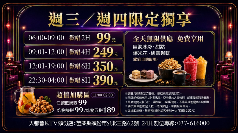 週三/週四 限定獨享