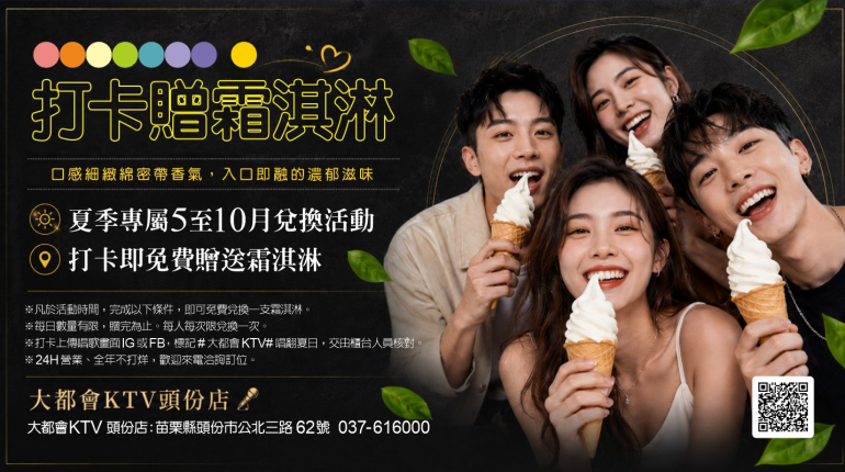 打卡即贈霜淇淋