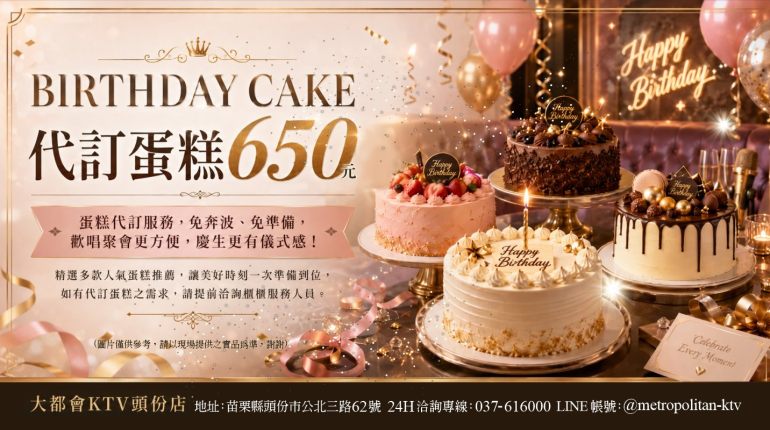 代訂蛋糕650元