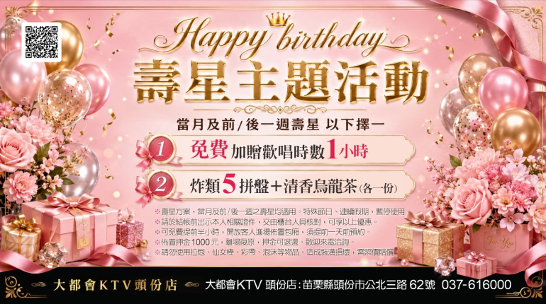 當月壽星好禮大放送!