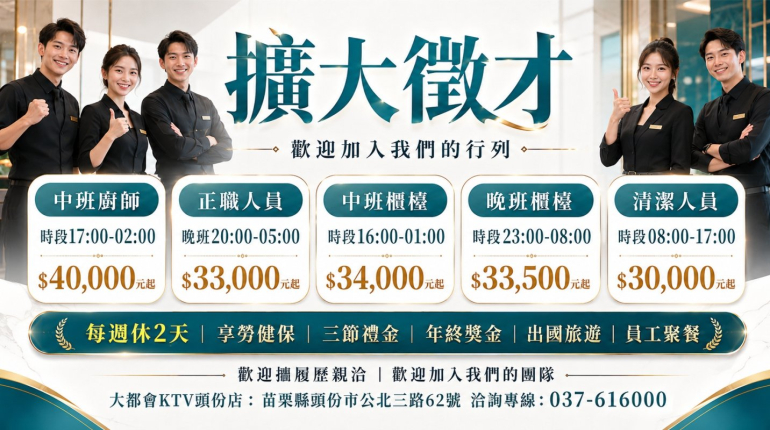 大都會KTV擴大徵才