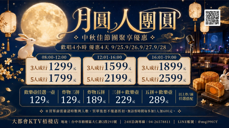 月圓人團圓