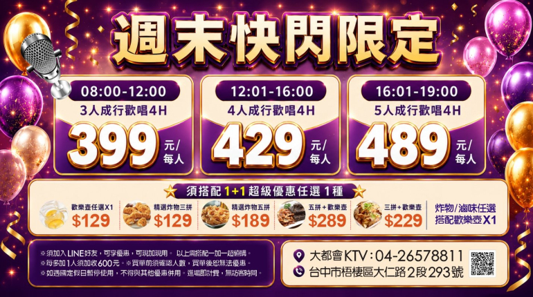 週末快閃活動！！