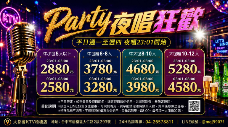 平日夜唱狂歡