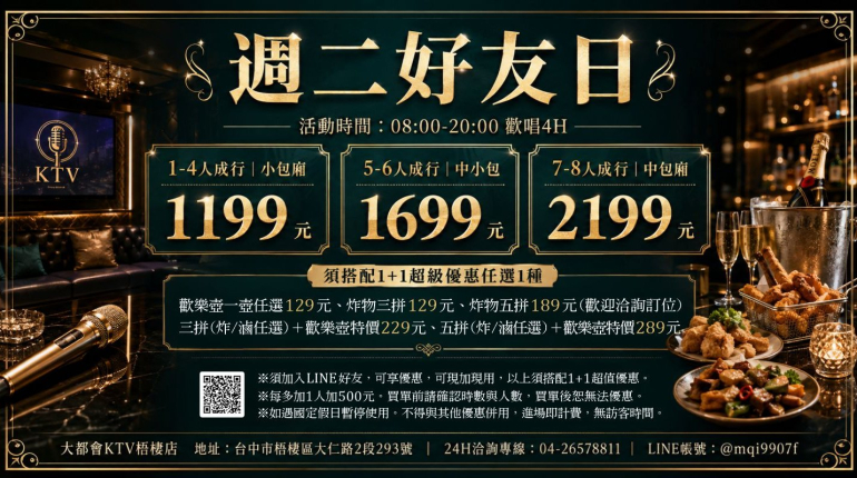 週二專屬好友日