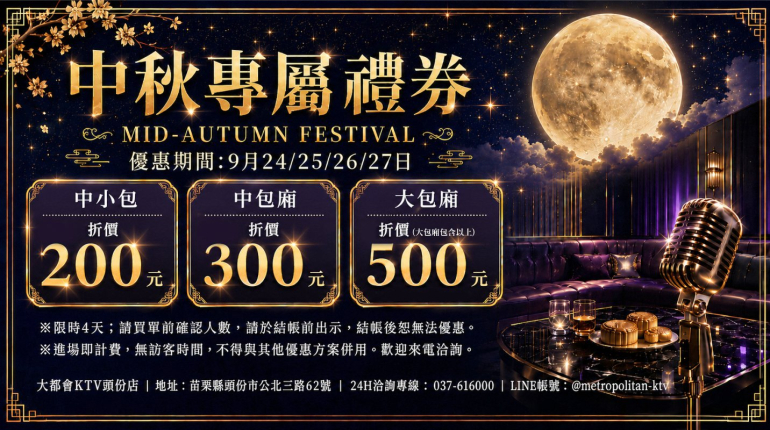 中秋專屬禮券