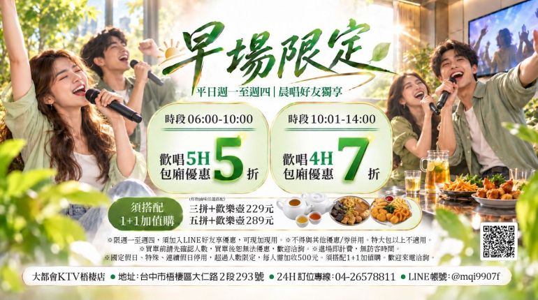 早場限定歡唱優惠
