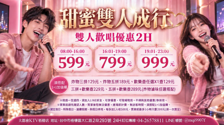 甜蜜雙人成行專案